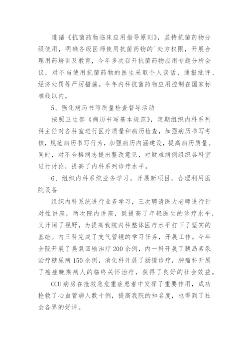 乡镇卫生院院长年度考核个人总结_1.docx