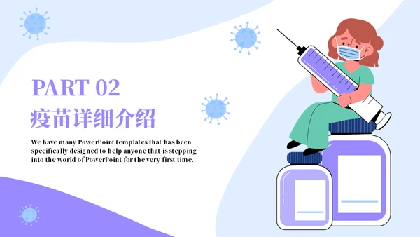 儿童婴幼儿接种疫苗知识普及通用PPT模板