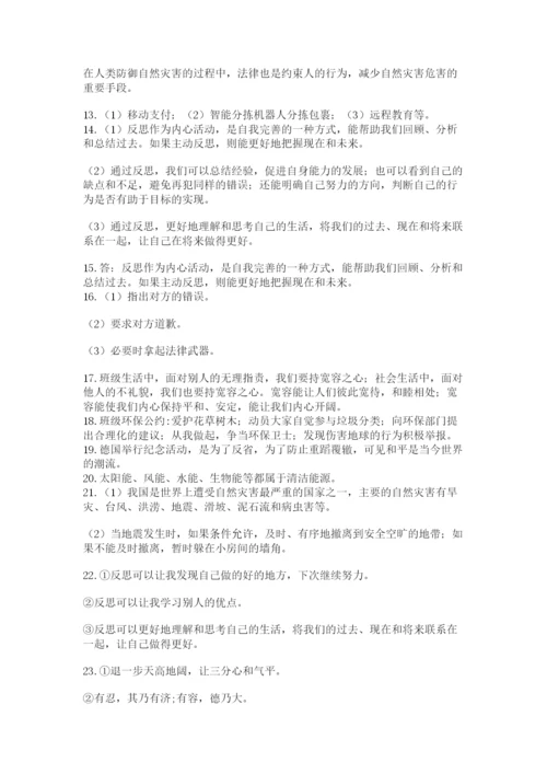 部编版六年级下册道德与法治简答题大全附参考答案(达标题).docx