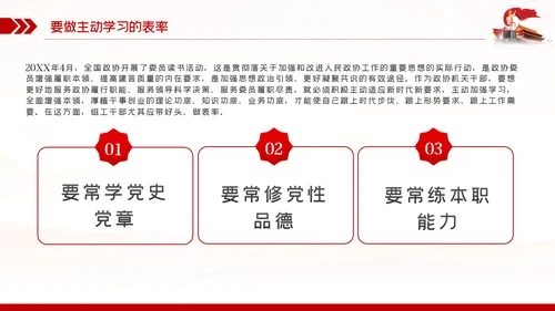 争当五个表率全面从严治党做合格党员PPT