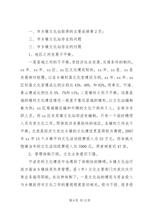 乡镇文化站建设调研报告.docx