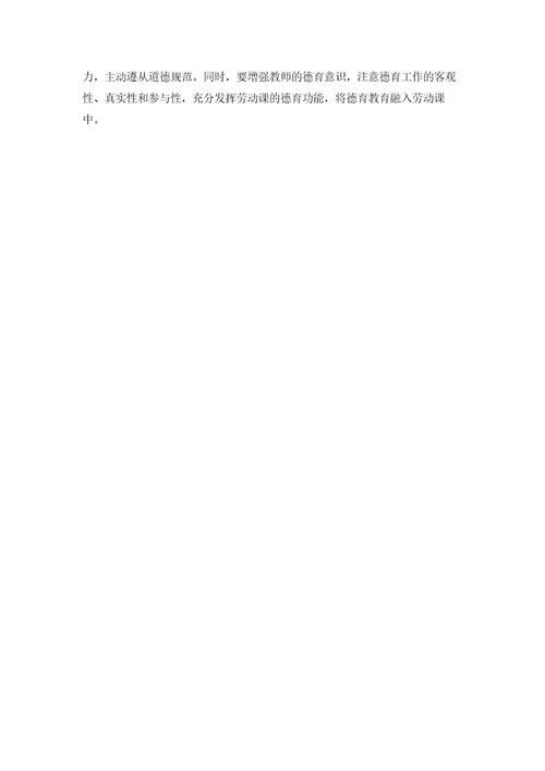 劳动学科教师教学工作总结
