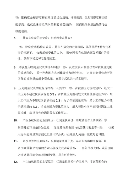 建筑环境测试技术期末考试及答案