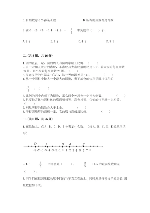 小学数学六年级下册竞赛试题附完整答案（必刷）.docx