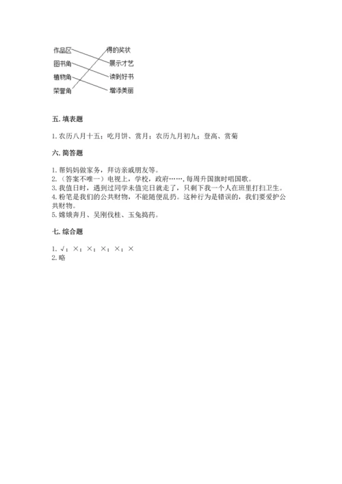 部编版二年级上册道德与法治期中测试卷附完整答案（必刷）.docx