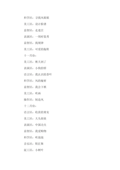 区域游戏活动计划.docx