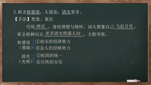 九年级语文下册第三单元课外古诗词诵读《太常引·建康中秋夜为吕叔潜赋》课件(共14张PPT)