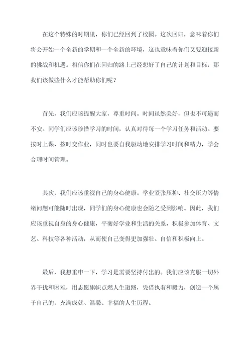 老师与同学见面讲话稿