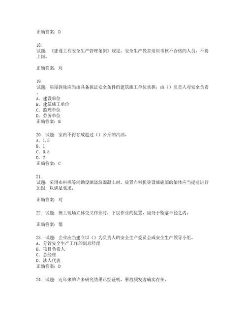 2022版山东省建筑施工企业项目负责人安全员B证考试题库第932期含答案