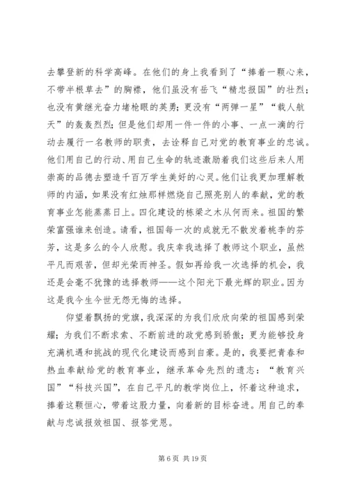 爱岗敬业报党恩.docx