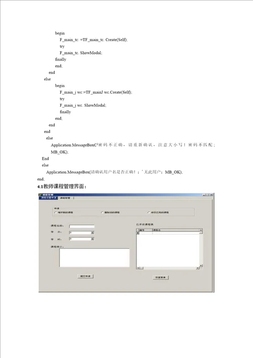 DELPHI教学管理系统毕业论文