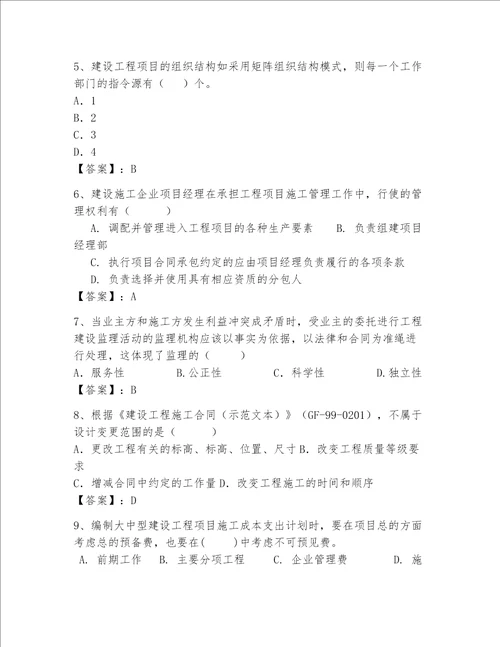 一级建造师继续教育考试题库200道典优