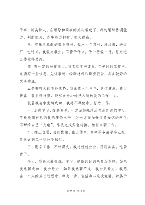 办公室主任竞聘上岗演讲稿 (4).docx