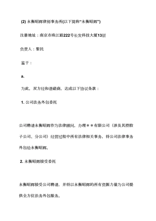 劳动作文之法务劳动合同范本.docx