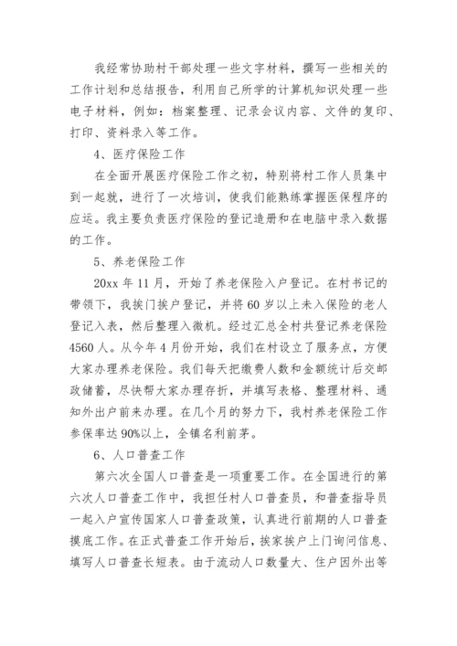 大学生村官个人工作总结2000字.docx