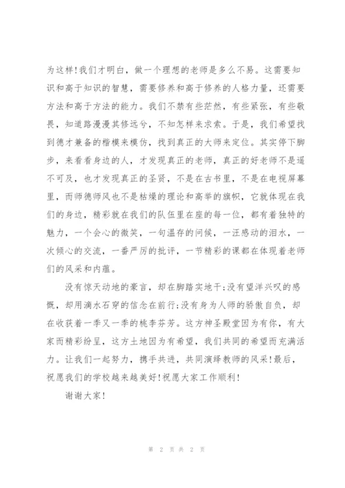 教师师德演讲稿：精彩就在身边.docx