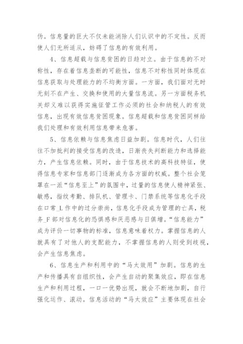 声控报警器论文.docx