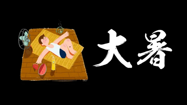 大暑吃西瓜快闪动画通用PPT模板