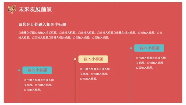 虎年大吉国潮风春节过年通用PPT模板
