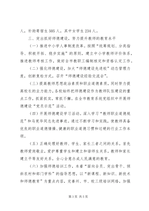 教育局落实《市妇女儿童发展规划》情况汇报 (10).docx