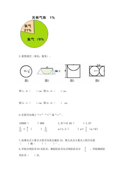 人教版六年级上册数学期末测试卷a4版可打印.docx