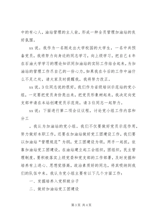 学习党章的党小组会议记录 (2).docx