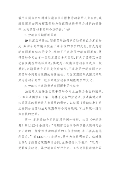劳动法学研究论文.docx