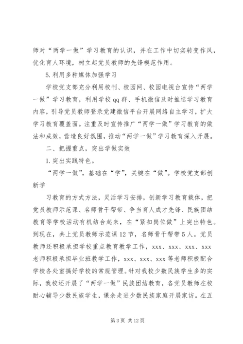 县教育局“两学一做”学习教育情况汇报.docx