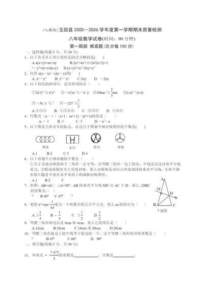 (新人教版)河北玉田县05—06学年度第一学期期末质量检测及.docx