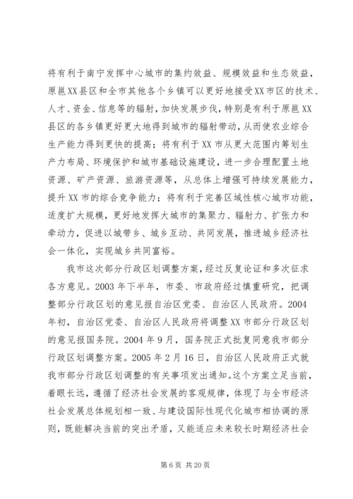 在XX市调整部分行政区划动员大会上的讲话.docx