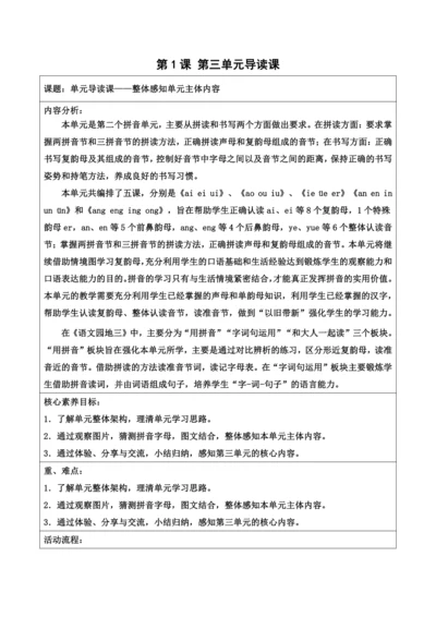 部编1A 第3单元 第1课 导读课 教学设计