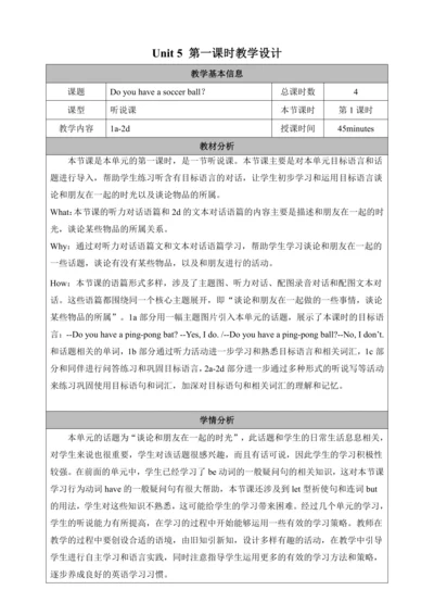第一课时（Section A 1a-2d）教学设计   Unit 5  Do you have a 