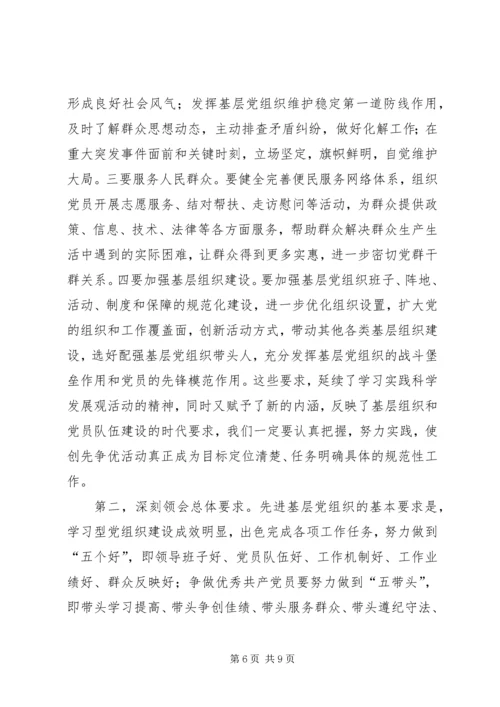 县创先争优活动动员会讲话 (2).docx