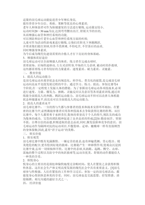 【精编】大学体育论文.docx