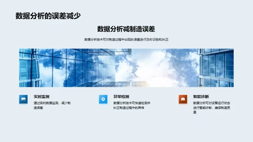 探索智能制造未来