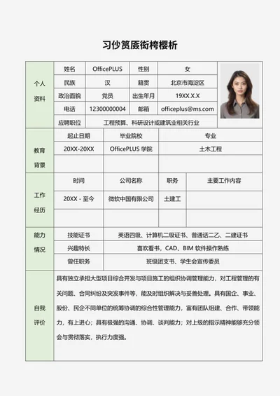 建筑行业个人简历表格word模板