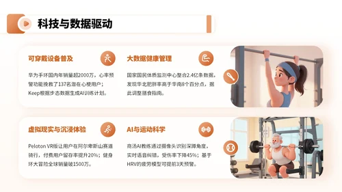 橙红色卡通风全民健身宣传PPT
