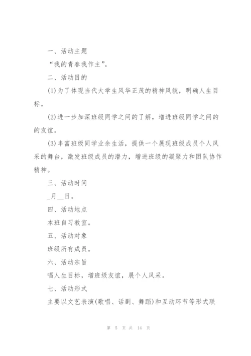 校园晚会的策划方案怎么写.docx