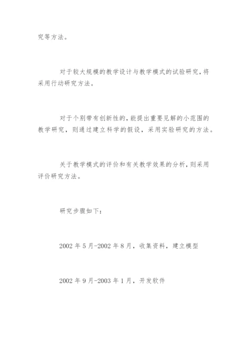 硕士研究生论文开题报告精编.docx