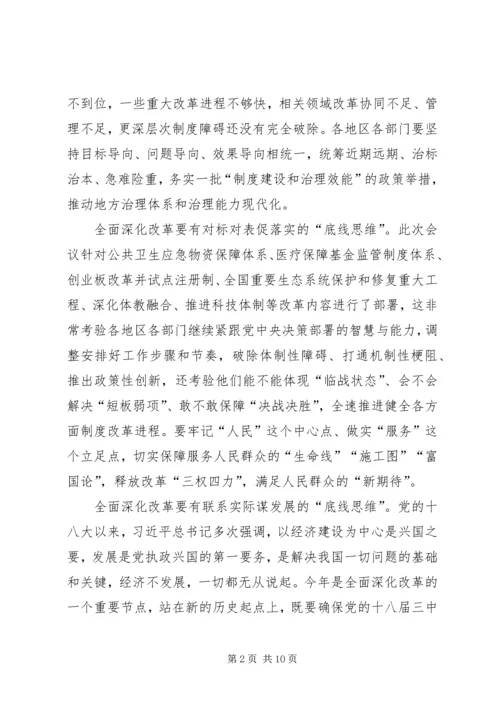 全面深化改革委员会第十三次会议网评四篇.docx