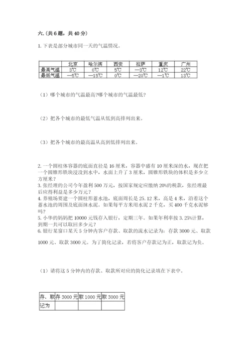 北京海淀区小升初数学试卷标准卷.docx