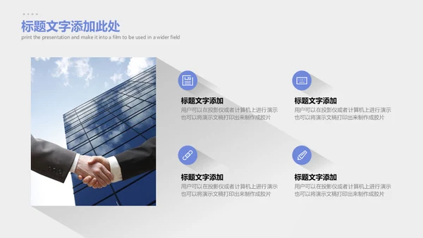 简约长阴影商务通用PPT模板