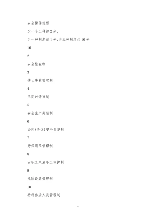 工厂安全卫生制度4篇.docx