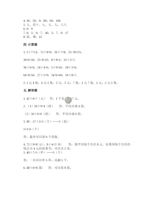 北师大版二年级上册数学期末测试卷【培优a卷】.docx