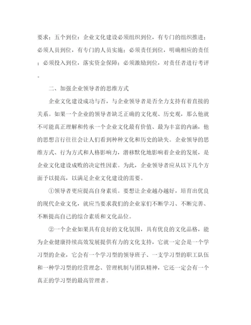 精编之国有企业文化建设工作总结范文.docx