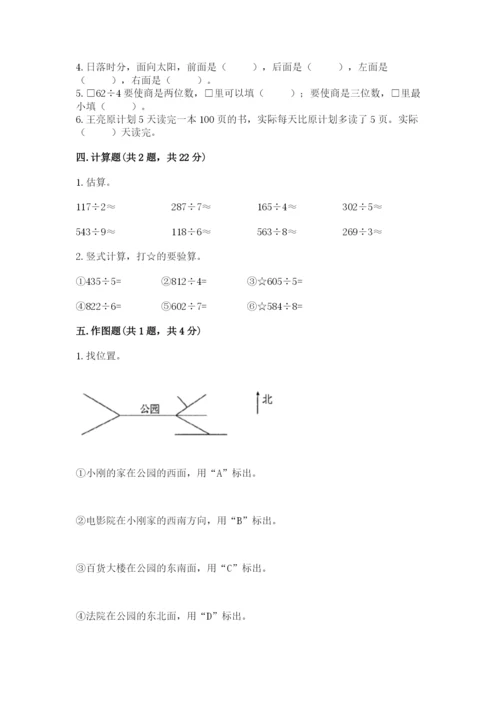 三年级下册数学期中测试卷及参考答案（模拟题）.docx