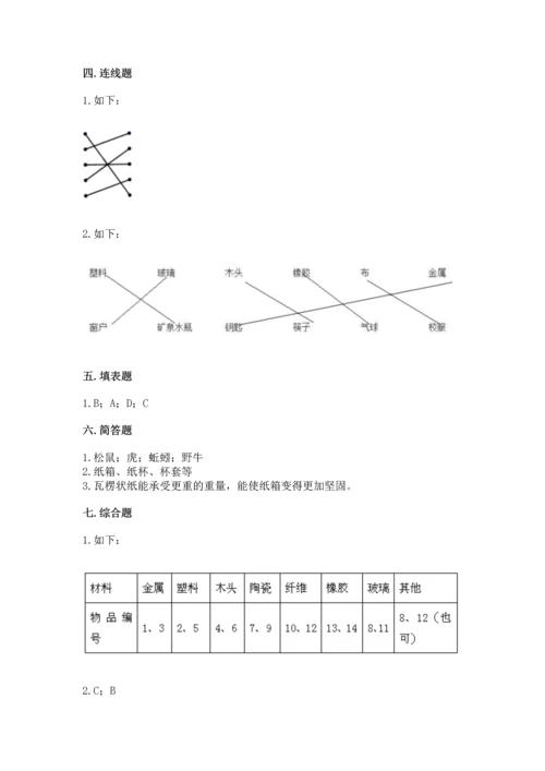教科版科学二年级上册《期末测试卷》含答案【新】.docx