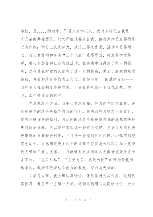 建团百年心得体会10篇.docx