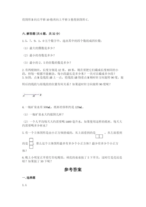 人教版五年级下册数学期末测试卷（完整版）word版.docx