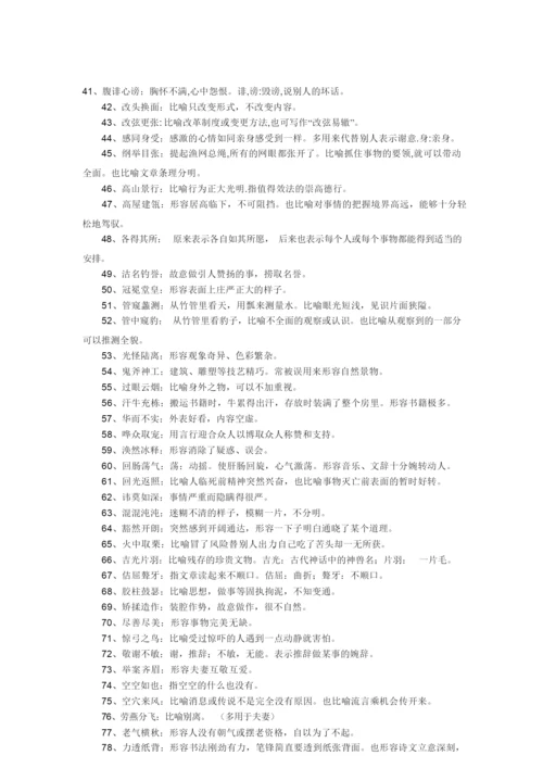 160个高中考试常出现的成语及其含义.docx